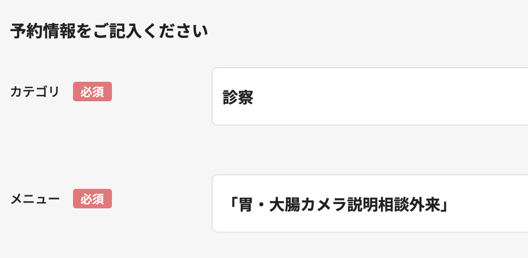 事前診察予約画面