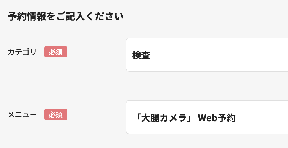 検査日予約画面