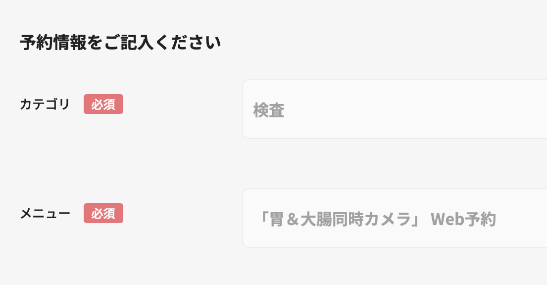 検査予約画面